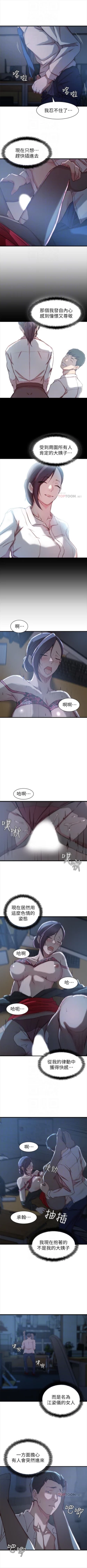 Page 87 of 老婆的姊姊 1-40 官方中文（完結）