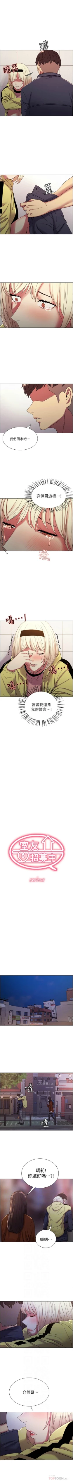 Page 123 of 室友招募中 1-21 官方中文（連載中）