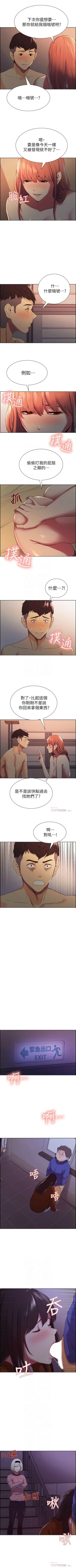 Page 80 of 室友招募中 1-21 官方中文（連載中）