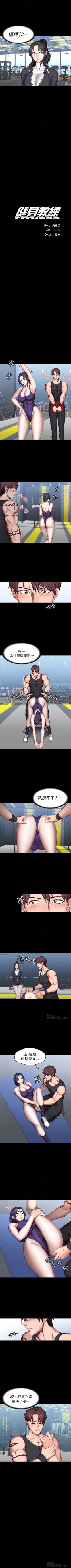 Page 315 of 健身教練 1-64 官方中文（連載中）