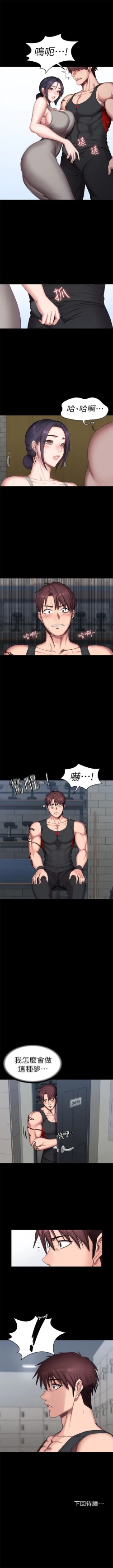 Page 319 of 健身教練 1-64 官方中文（連載中）