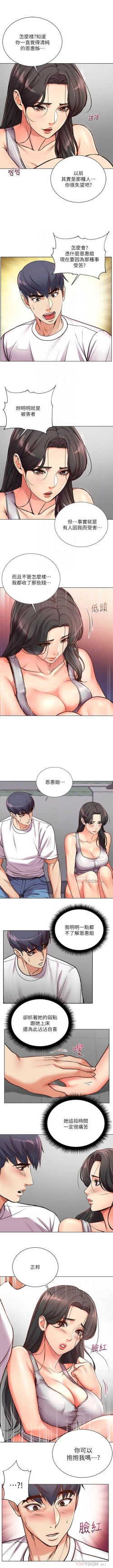 Page 210 of 超市的漂亮姐姐 1-45 官方中文（連載中）