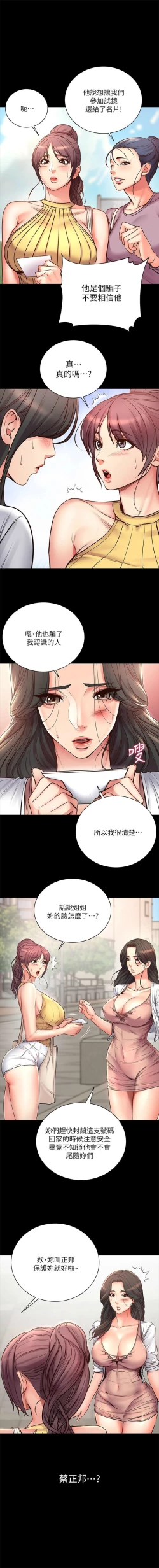 Page 228 of 超市的漂亮姐姐 1-45 官方中文（連載中）