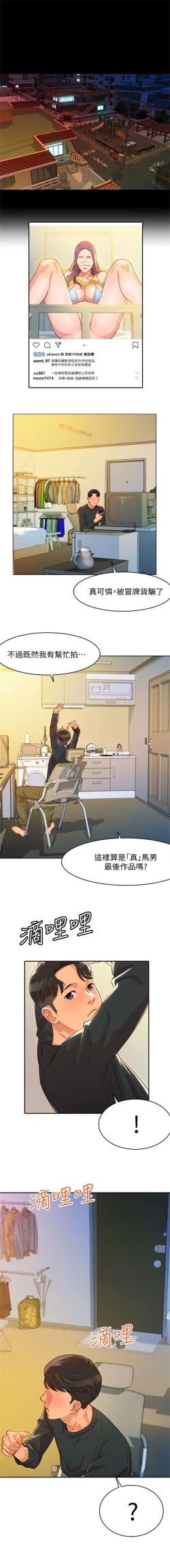Page 13 of 女神寫真 1-16 官方中文（連載中）