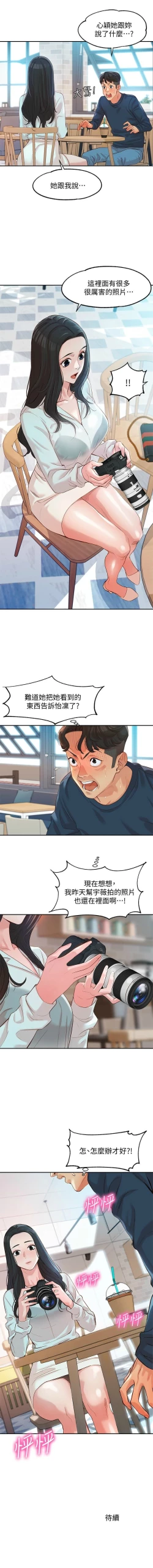 Page 67 of 女神寫真 1-16 官方中文（連載中）
