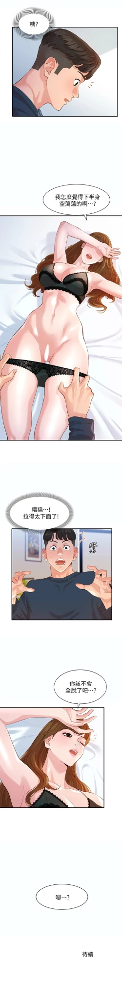 Page 83 of 女神寫真 1-16 官方中文（連載中）