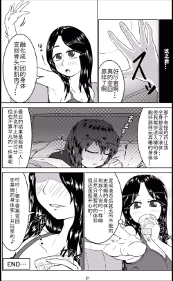 Page 22 of Watashi no Ane wa Slime Musumekame -