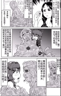 Page 4 of Watashi no Ane wa Slime Musumekame -