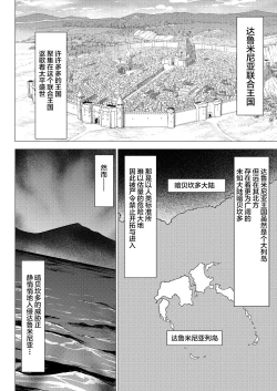 Page 5 of Dluminia Oukoku Monogatari