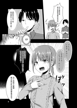 Page 9 of Shounen Idol wa Mou Utaenai