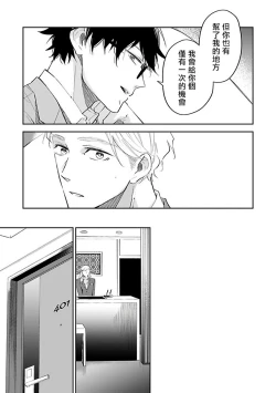 Page 130 of Omega wa Pink no Yume o Miru | Ω会做粉红色的梦 Ch. 1-4