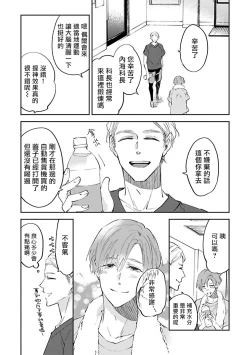 Page 17 of Omega wa Pink no Yume o Miru | Ω会做粉红色的梦 Ch. 1-4