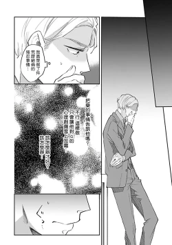 Page 51 of Omega wa Pink no Yume o Miru | Ω会做粉红色的梦 Ch. 1-4