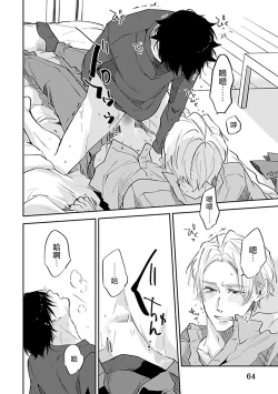 Page 67 of Omega wa Pink no Yume o Miru | Ω会做粉红色的梦 Ch. 1-4