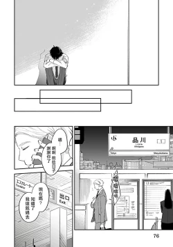 Page 80 of Omega wa Pink no Yume o Miru | Ω会做粉红色的梦 Ch. 1-4