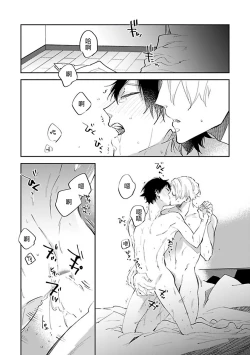 Page 91 of Omega wa Pink no Yume o Miru | Ω会做粉红色的梦 Ch. 1-4