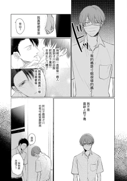 Page 103 of Mask Danshi wa Koishitakunai no ni | 口罩男子明明不想谈恋爱 Ch. 1-9