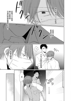 Page 105 of Mask Danshi wa Koishitakunai no ni | 口罩男子明明不想谈恋爱 Ch. 1-9