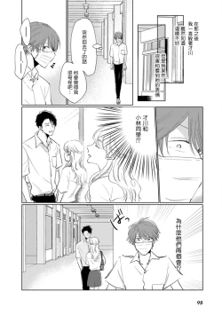 Page 106 of Mask Danshi wa Koishitakunai no ni | 口罩男子明明不想谈恋爱 Ch. 1-9