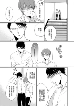Page 108 of Mask Danshi wa Koishitakunai no ni | 口罩男子明明不想谈恋爱 Ch. 1-9