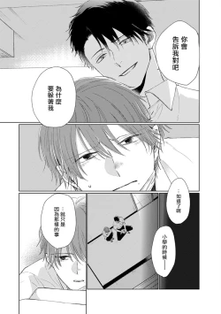 Page 123 of Mask Danshi wa Koishitakunai no ni | 口罩男子明明不想谈恋爱 Ch. 1-9