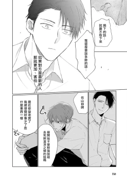 Page 126 of Mask Danshi wa Koishitakunai no ni | 口罩男子明明不想谈恋爱 Ch. 1-9