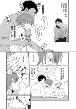 Page 140 of Mask Danshi wa Koishitakunai no ni | 口罩男子明明不想谈恋爱 Ch. 1-9