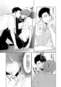 Page 145 of Mask Danshi wa Koishitakunai no ni | 口罩男子明明不想谈恋爱 Ch. 1-9