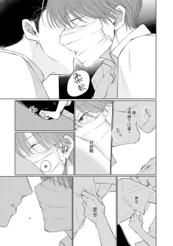 Page 146 of Mask Danshi wa Koishitakunai no ni | 口罩男子明明不想谈恋爱 Ch. 1-9