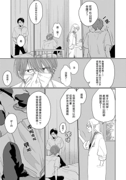 Page 15 of Mask Danshi wa Koishitakunai no ni | 口罩男子明明不想谈恋爱 Ch. 1-9