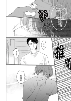 Page 29 of Mask Danshi wa Koishitakunai no ni | 口罩男子明明不想谈恋爱 Ch. 1-9