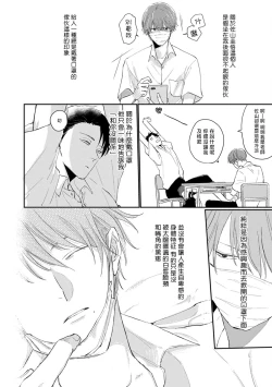 Page 51 of Mask Danshi wa Koishitakunai no ni | 口罩男子明明不想谈恋爱 Ch. 1-9