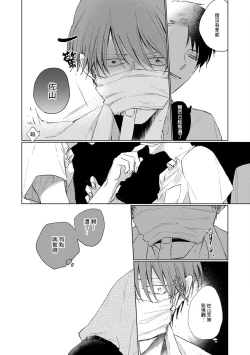 Page 59 of Mask Danshi wa Koishitakunai no ni | 口罩男子明明不想谈恋爱 Ch. 1-9