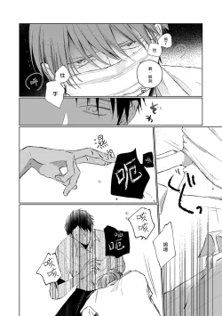 Page 61 of Mask Danshi wa Koishitakunai no ni | 口罩男子明明不想谈恋爱 Ch. 1-9