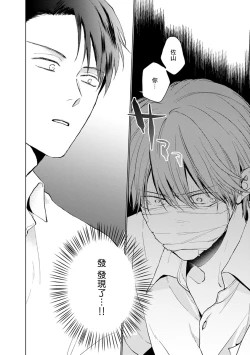 Page 80 of Mask Danshi wa Koishitakunai no ni | 口罩男子明明不想谈恋爱 Ch. 1-9