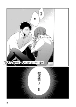 Page 82 of Mask Danshi wa Koishitakunai no ni | 口罩男子明明不想谈恋爱 Ch. 1-9
