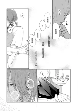 Page 86 of Mask Danshi wa Koishitakunai no ni | 口罩男子明明不想谈恋爱 Ch. 1-9