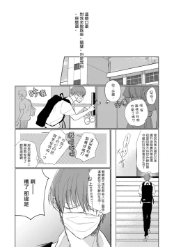 Page 8 of Mask Danshi wa Koishitakunai no ni | 口罩男子明明不想谈恋爱 Ch. 1-9