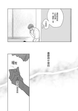 Page 93 of Mask Danshi wa Koishitakunai no ni | 口罩男子明明不想谈恋爱 Ch. 1-9