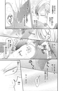 Page 24 of Kemono to Ore no Kozukuri Chakushou NikkiCh.1