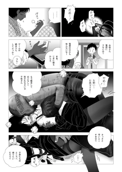 Page 24 of Kinmitsu ~ Zoku