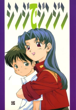 Page 1 of [Otoko DoushiShinji De Shinji