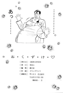 Page 21 of [Otoko DoushiShinji De Shinji