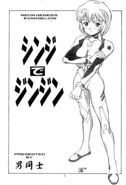 Page 4 of [Otoko DoushiShinji De Shinji