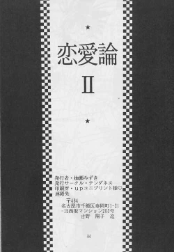 Page 93 of Renai Ron II