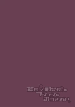 Page 3 of Kaichou to Fukukaichou no Fujun na Otsukiai Ch. 2