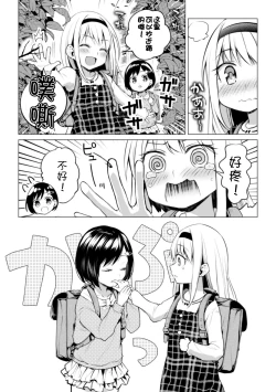 Page 5 of Kaichou to Fukukaichou no Fujun na Otsukiai Ch. 2