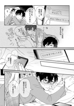 Page 17 of Hata-kun wa Seifuku de xx Saretai Ch.1