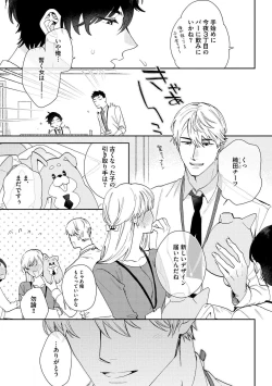 Page 4 of Hata-kun wa Seifuku de xx Saretai Ch.1