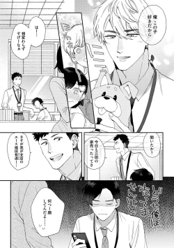 Page 5 of Hata-kun wa Seifuku de xx Saretai Ch.1